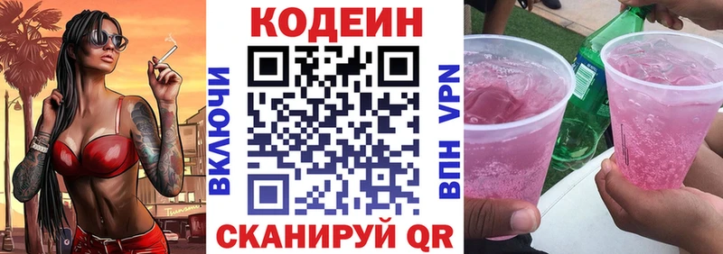 Кодеин напиток Lean (лин)  где купить   Алзамай 